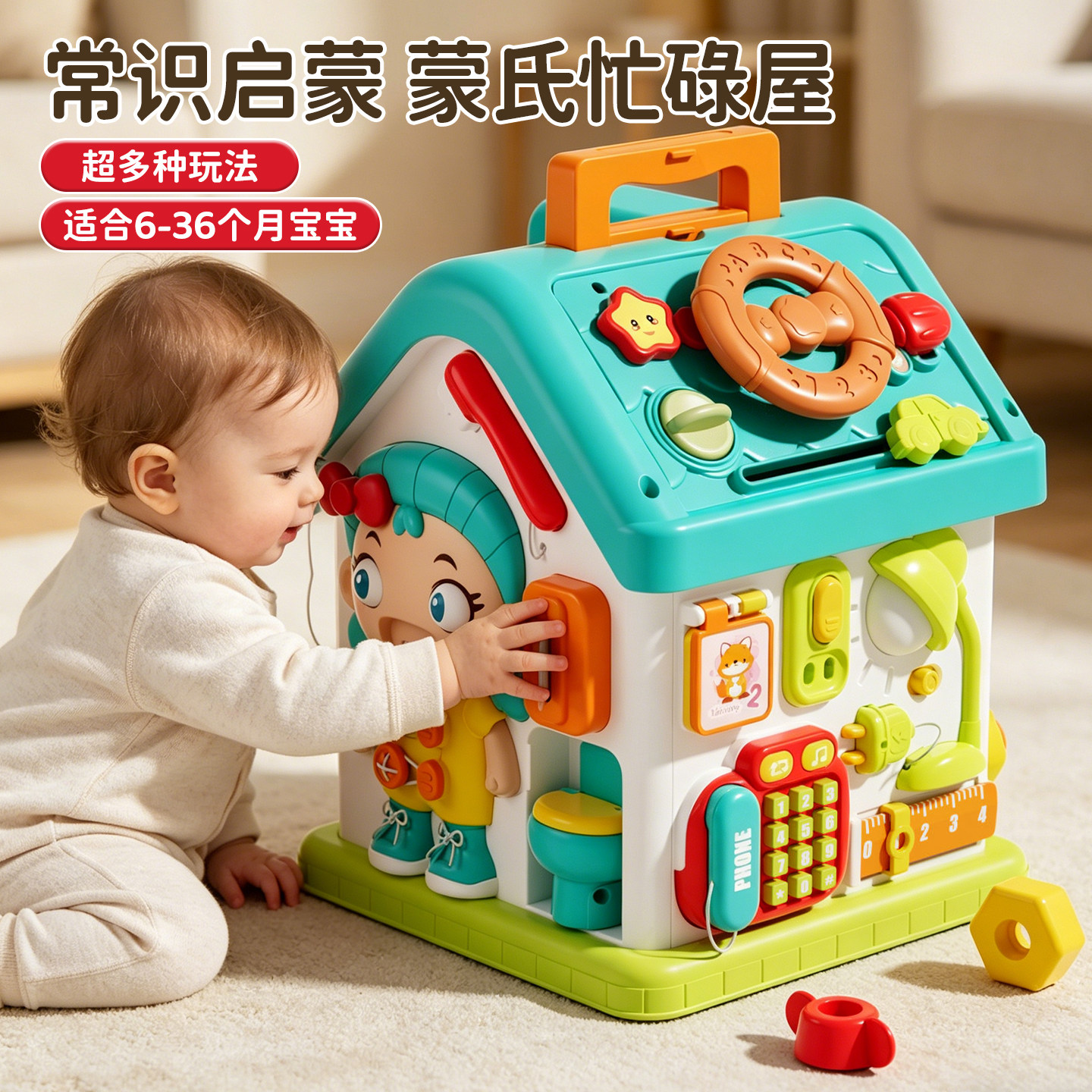 婴儿六面体宝宝玩具0一3岁益智早教形状配对屋蒙氏因果关系忙碌盒