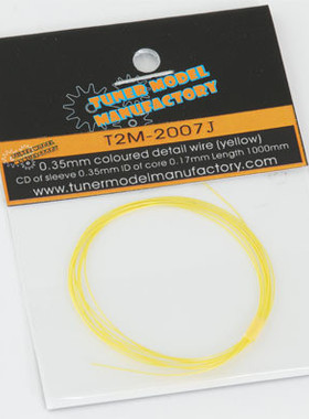 T2M-2007J 模型改造件 0.35mm 有芯超细电线 （黄色）