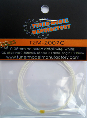 T2M-2007C  0.35mm有芯超细电线（白色）