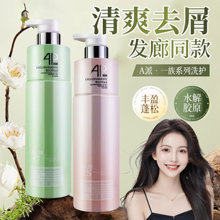A派一族滋润去屑清爽洗发水控油蓬松AP植物柔顺护发素官方旗舰店