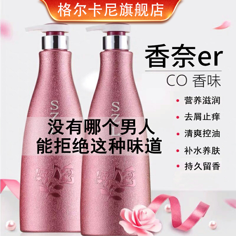格尔卡尼持久留香水味洗发水滋润去屑清爽蓬松护发素沐浴露旗舰店