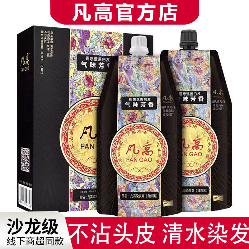 凡高染发膏黑油植物真不沾染发剂图片
