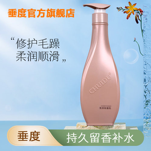 垂度免洗轻盈乳，持久留香