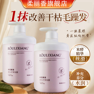 柔丽香米浆酵素蓬松护理发膜水疗改善毛躁干枯护发素官方旗舰店