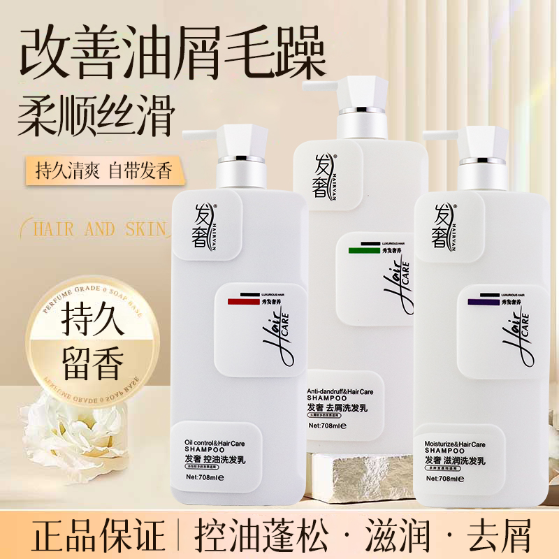 补水顺滑改善毛躁持久留香洗发水