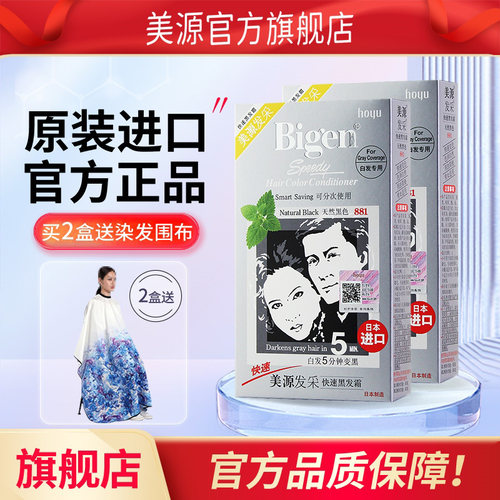美源发采染发剂，日本原装进口