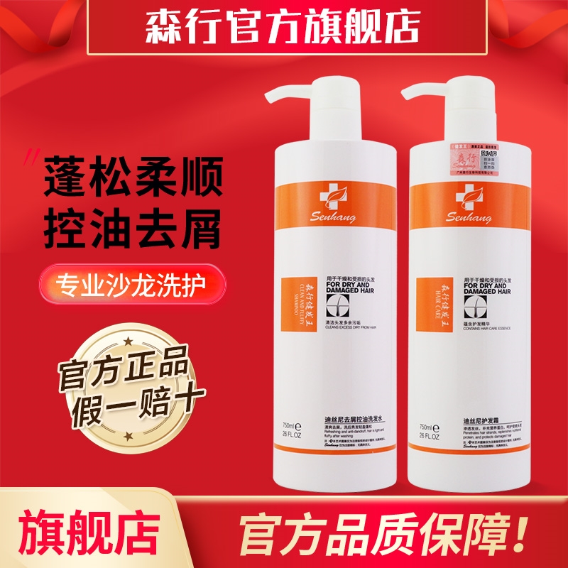 修复干枯毛躁顺滑护发素洗发水