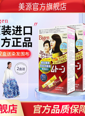 日本原装进口美源可瑞慕染发膏Bigen植物纯染发剂官方旗舰店女梦