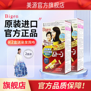 日本原装进口美源可瑞慕染发膏Bigen植物纯染发剂官方旗舰店女梦