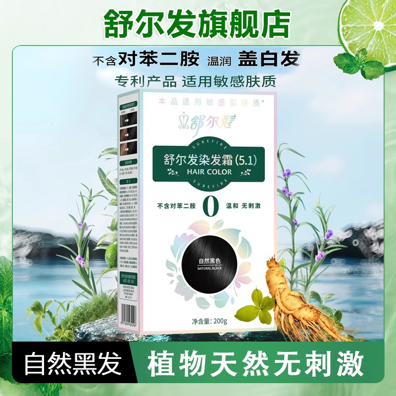 染发霜遮盖白发棕黑色