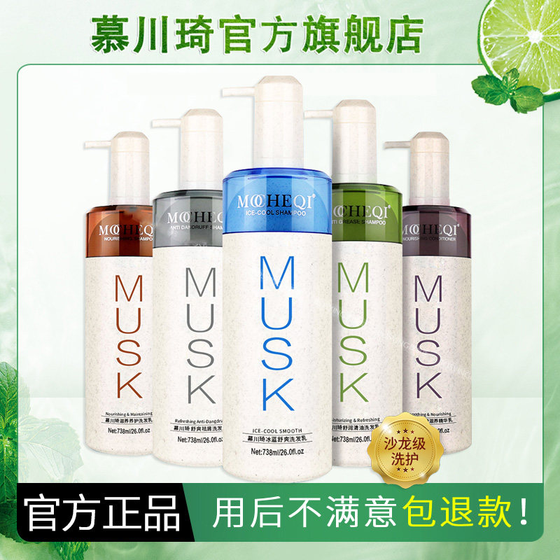 MUSK慕川琦洗发水去屑控油蓬松洗头膏护发素女套装正品官方旗舰店