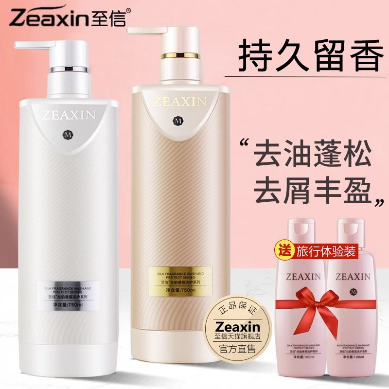 至信丝韵洗发水，持久留香图片
