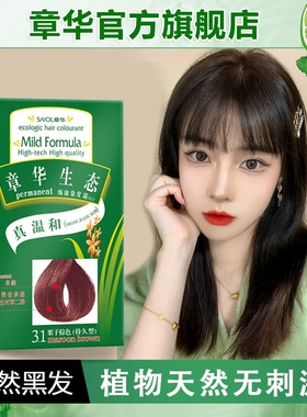 章华生态植物染发剂官方旗舰店自己在家染发膏男女遮白发绿色盒子