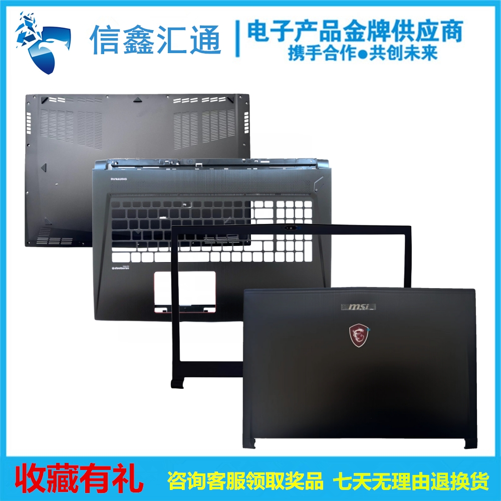 微星 MSI GS73 VR MS-17B1 17B7 17B3 17B4 17B6 A壳 B壳 C壳 D壳屏后壳屏边框键盘面底壳全新外壳配件-封面