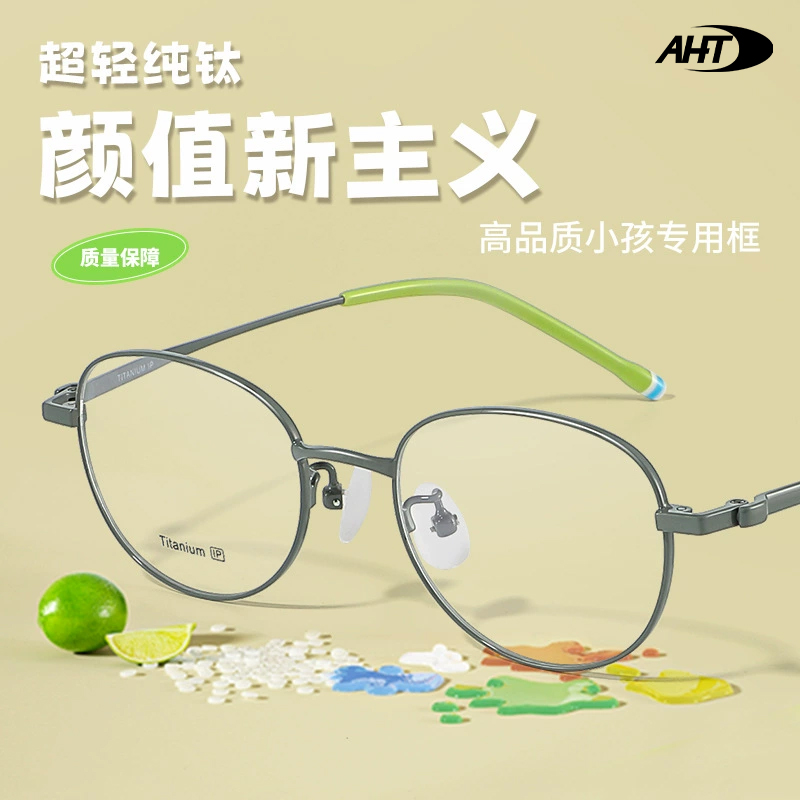 AHT纯钛近视眼镜框防蓝光平光镜