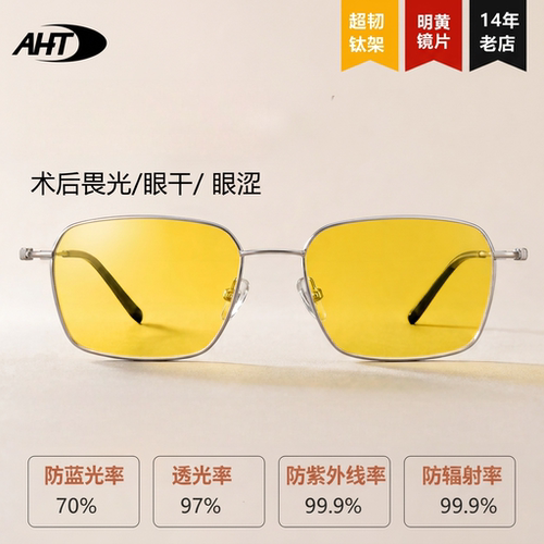 12年专业防蓝光眼镜，科学护眼
