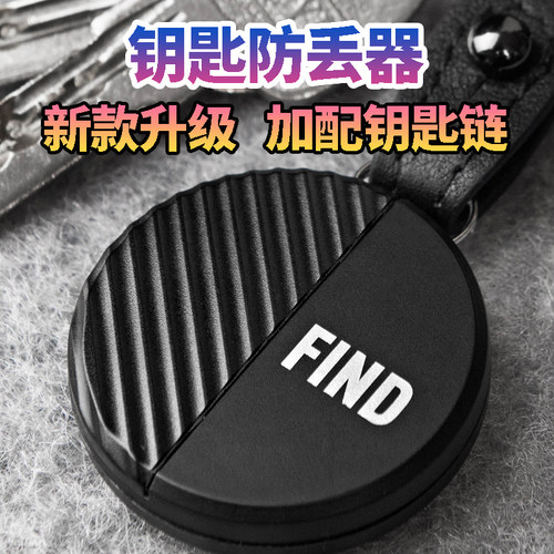 防丢神器报警器防丢失提醒器蓝牙