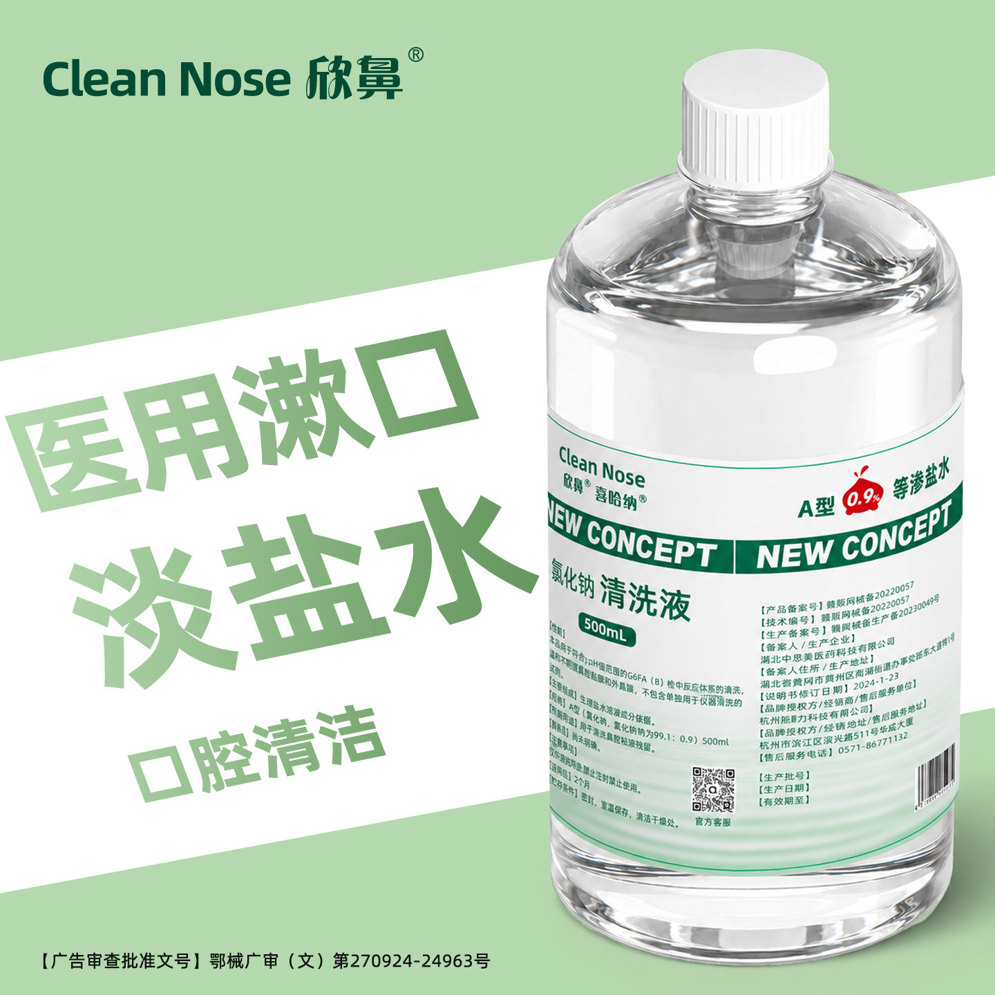 生理性盐水漱口医用口腔清洁便携淡盐水家用0.9%氯化钠专用清洗液