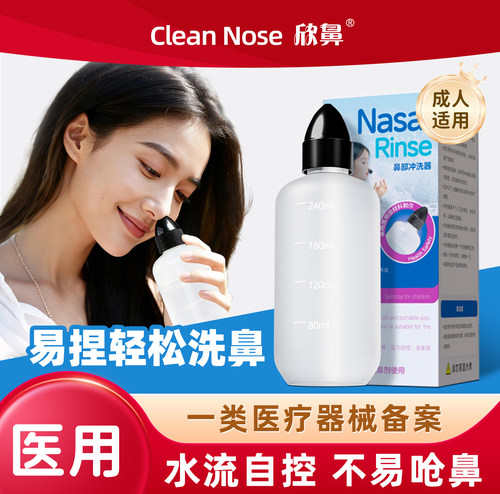 欣鼻冲洗器洗鼻器医用鼻腔冲洗