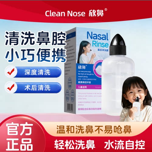 欣鼻洗鼻器儿童成人鼻塞流涕鼻腔鼻窦冲洗器便携易捏壶洗鼻海盐水