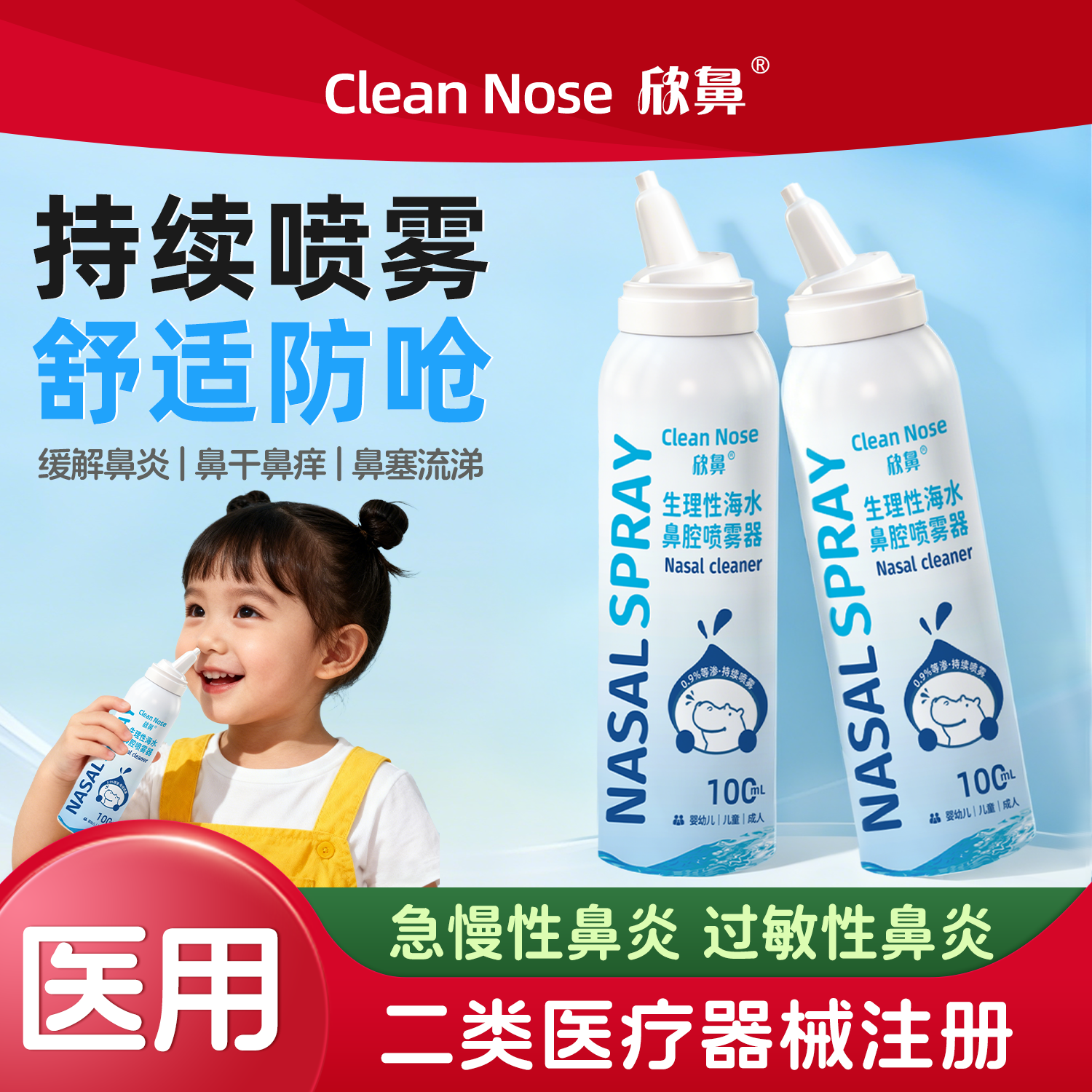 生理性海盐水婴儿鼻腔喷雾医用儿童鼻喷剂洗鼻器鼻子干燥保湿喷雾