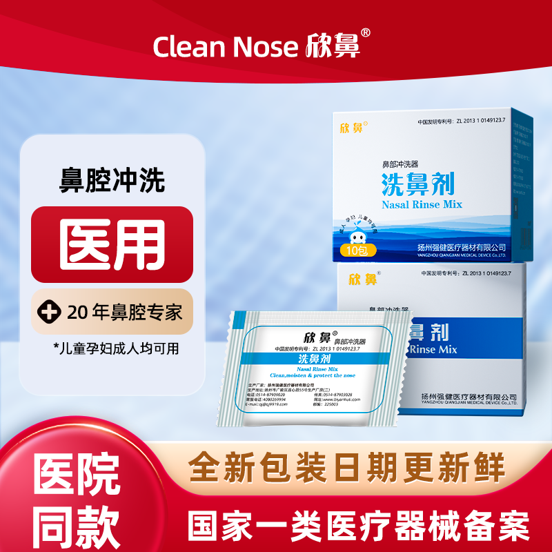 欣鼻成人洗鼻剂洗鼻器医用