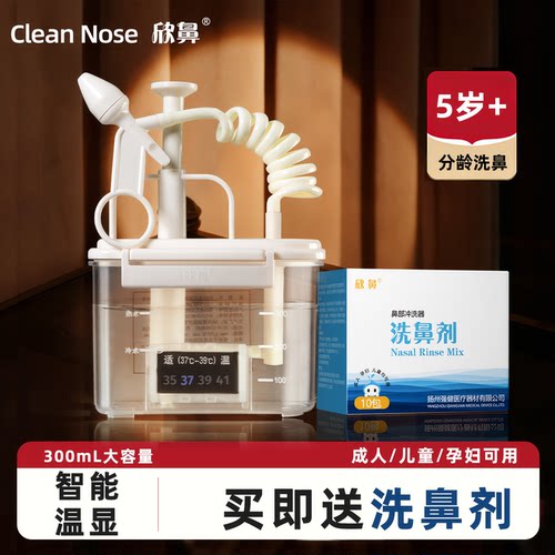 欣鼻洗鼻器海盐水成人儿童家用鼻腔冲洗器清洗壶鼻塞流涕通鼻神器