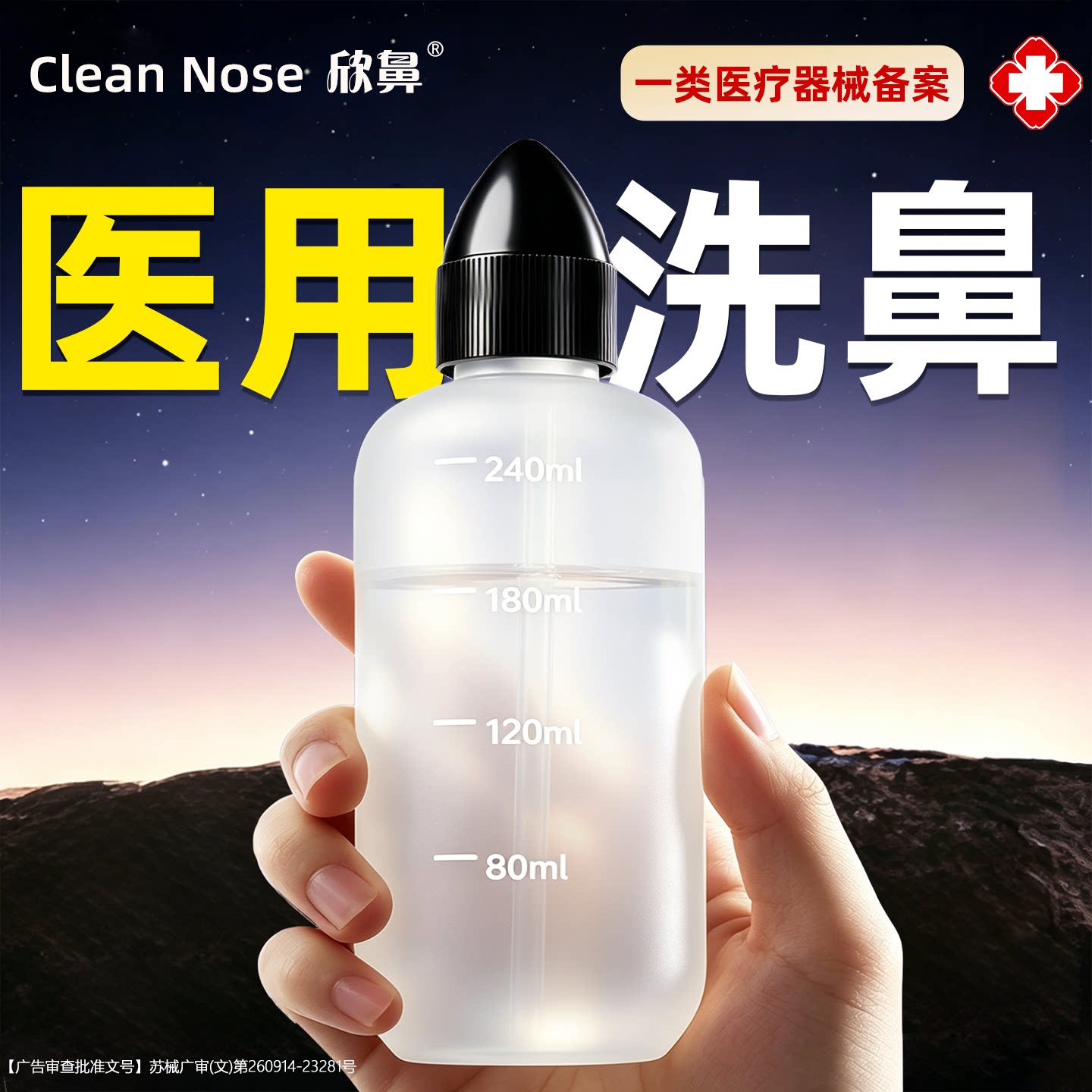 洗鼻器成人家用鼻腔冲洗医用型鼻窦级专用过敏性鼻炎鼻子冲鼻器