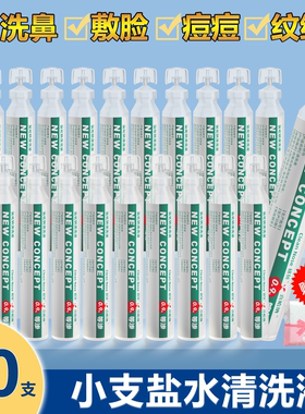60支小支15mL生理性盐水敷脸消炎祛痘纹绣纹眉洗耳洞眼睛痘痘湿敷