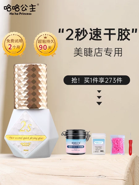 Товары от 梵睫中式美睫