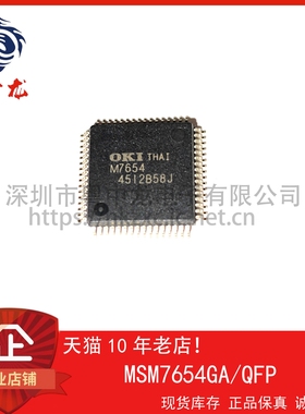 MSM7654GA 粤中龙 散新可直拍  一站式配单！