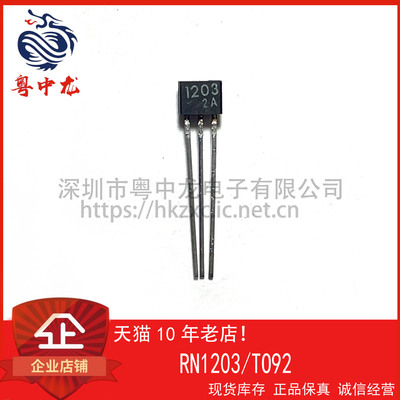 RN1203 粤中龙 全新原装可直拍  一站式配单！