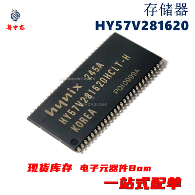 粤中龙 HY57V281620HCLT-H  HCT-H  HCTP-H  FTP-H 全新原装可拍