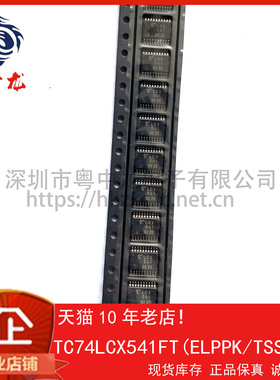 TC74LCX541FT(ELPPK 粤中龙 全新原装可直拍  一站式配单！