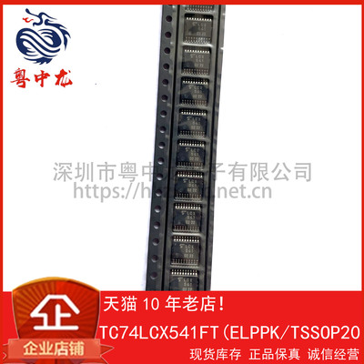 可直拍粤中龙TC74LCX541FT(ELPPK