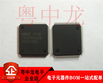 粤中龙 UPD78063GC(A)-E08-8EU 全新进口原装现货 可直拍