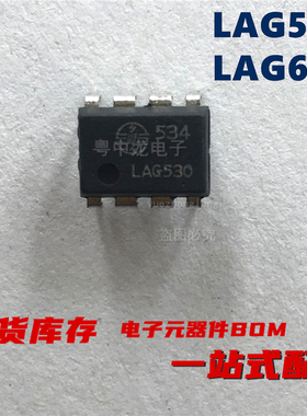 粤中龙 LAG530  LAG600  直插8脚 电子元器件配单  全新原装可拍