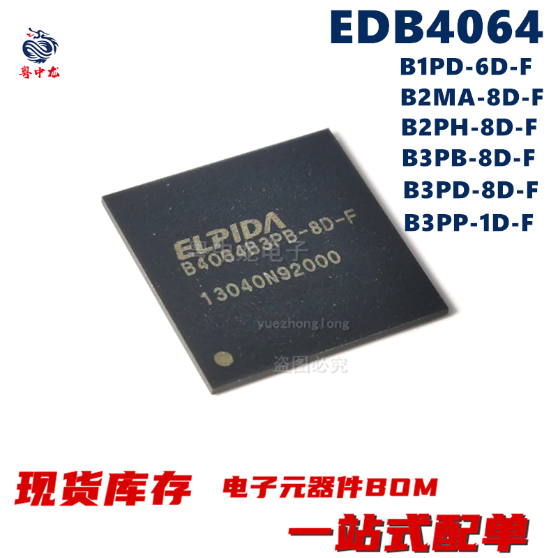 EDB4064B1PD-6D-F B2MA-8D B2PH-8D B3PB-8D B3PD-8D B3PP-1D原装 电子元器件市场 集成电路（IC） 原图主图