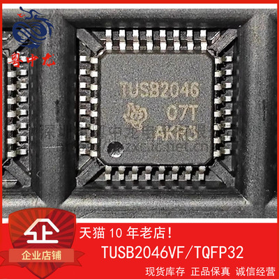 TUSB2046VF 粤中龙 全新原装可直拍  一站式配单！