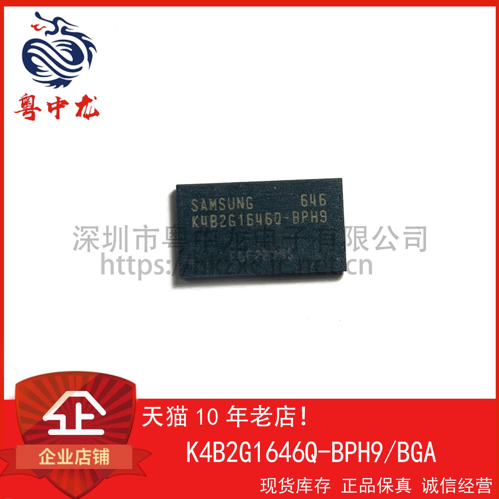 K4B2G1646Q-BPH9粤中龙全新原装可直拍一站式配单！