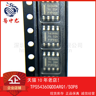TPS54360QDDARQ1 粤中龙 全新原装可直拍  一站式配单！
