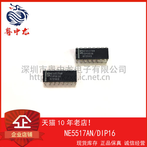 NE5517AN 粤中龙 全新原装可直拍  一站式配单！