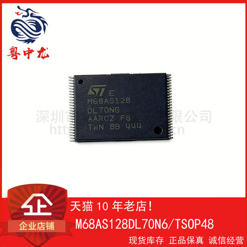 粤中龙 M68AS128DL70N6 全新原装现货 电子元器件bom表一站式配单