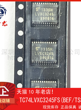 TC74LVXC3245FS(BEF 粤中龙 全新原装可直拍  一站式配单！