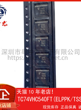TC74VHC540FT(ELPPK 粤中龙 全新原装可直拍  一站式配单！