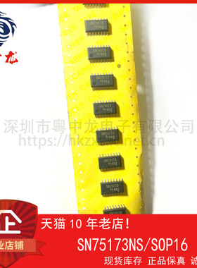 SN75173NS 粤中龙 全新原装可直拍  一站式配单！