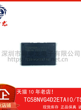 TC58NVG4D2ETAI0散新 粤中龙 可直拍  一站式配单！