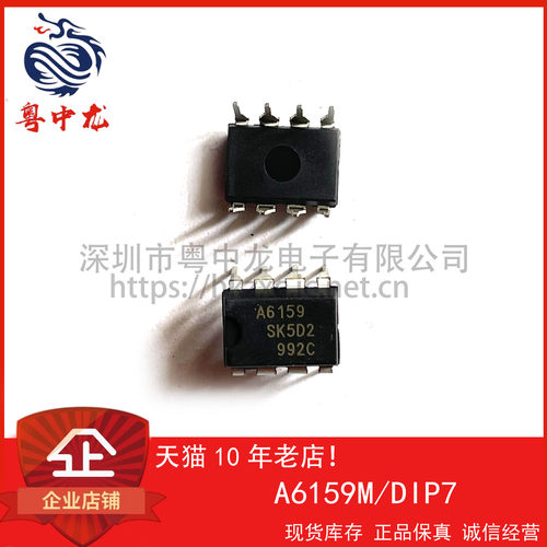 A6159M 粤中龙 全新原装可直拍  一站式配单！