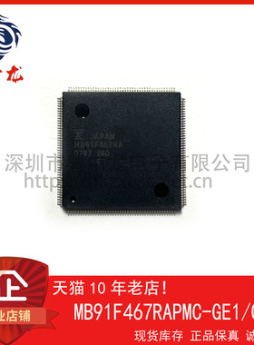 MB91F467RAPMC-GE1粤中龙 全新原装可直拍  一站式配单！