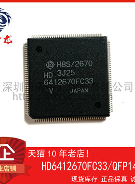 HD6412670FC33 粤中龙 全新原装可直拍  一站式配单！